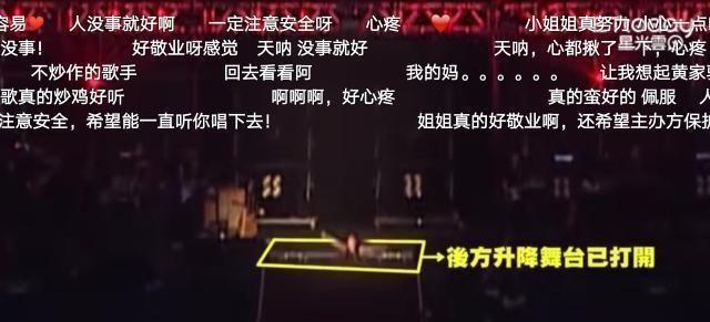 丁当演唱会意外受伤，从2米1的高台摔下