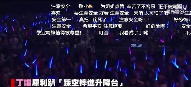 丁当演唱会意外受伤，从2米1的高台摔下