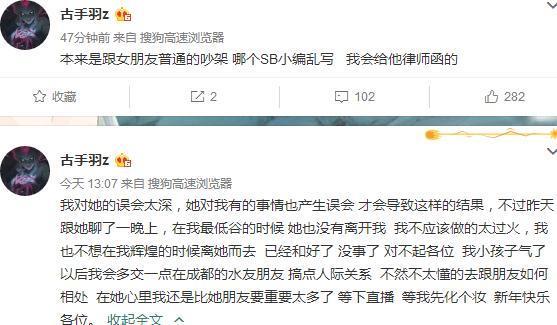 无良小编爆古手羽跨年夜被女朋友分手，古手羽很生气，要寄律师函