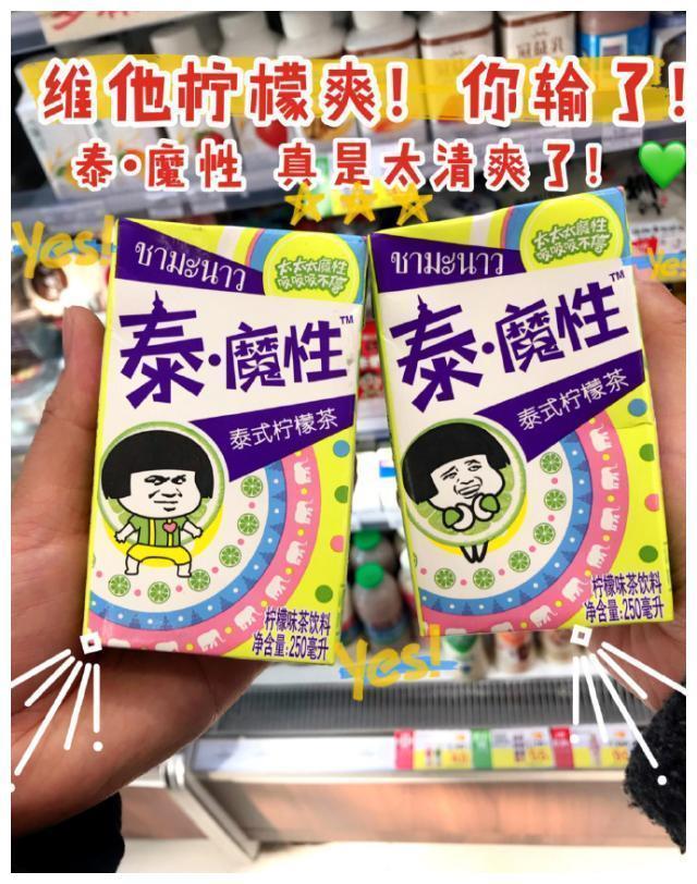 觉得维他柠檬茶不够爽？来试试魔性柠檬茶吧～