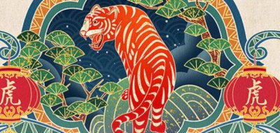 ​属虎今年的运势和财运 属虎的明年的运气如何