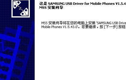 samsung手机驱动（三星手机驱动官方下载安装）