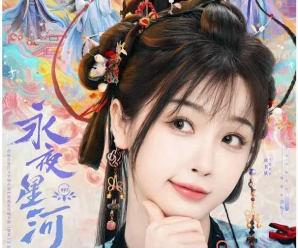 永夜星河虞书欣饰演什么角色？人物角色介绍