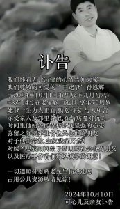 ​千万粉丝网红“我是田姥姥”发布讣告：田姥爷患癌去世，享年76岁