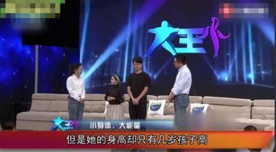 ​1.35米袖珍女竟年薪60万，全场沸腾，主持人：你好靓