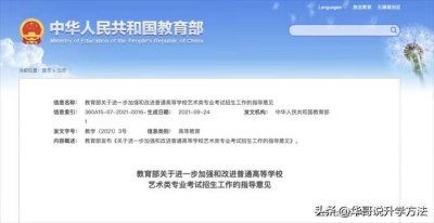 ​注意：2024年起取消高水平艺术团招生，高水平运动队招生要求有变