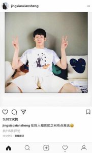 ​井柏然分手风波后首次晒照，双手比耶心情大好