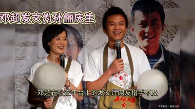 ​邓超为孙俪庆生