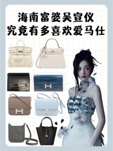 ​海南富婆吴宣仪究竟有多喜欢爱马仕