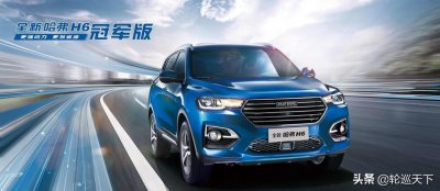 ​国民神车哈弗H6的辉煌背后，其实有四大缺点，最后一点无法原谅