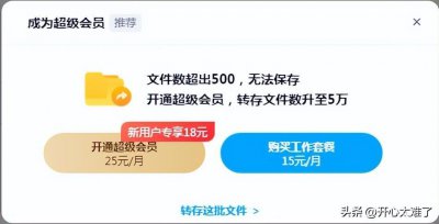 ​百度网盘提速小技巧