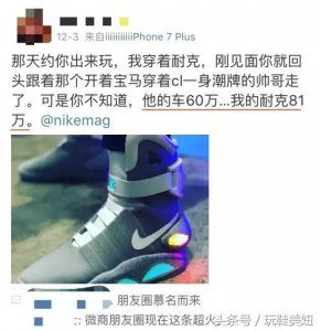 ​81万耐克鞋火了，网友评论更是火了！网友这个鞋能上天入地？