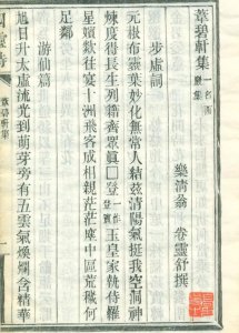 ​永嘉四灵：一个独特而有趣的小诗派