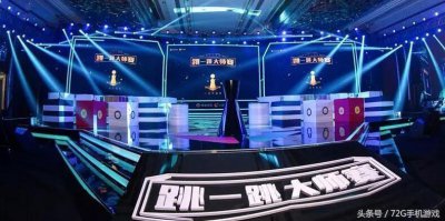 ​“跳一跳”大师赛冠军出炉，第一名获10万奖金