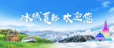 ​来哈尔滨怎么玩？这份旅游攻略请收好
