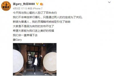 ​姜Gary结婚了新娘竟然不是她
