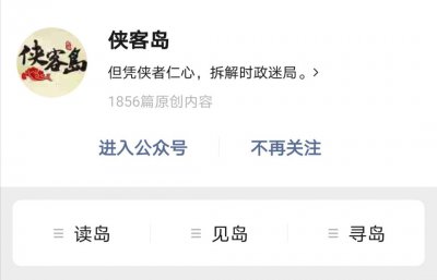 ​想要和《人民日报》攀关系？“侠客岛”一审判决无效