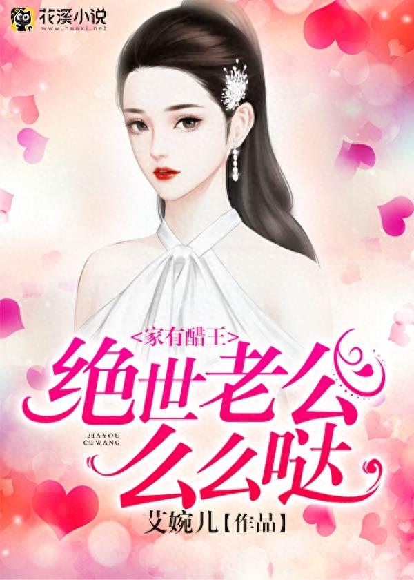 推荐四本男主爱吃醋又粘人的小说，全世界没有人比我更爱你了