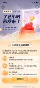 ​头条首发功能来了，你了解多少呢？