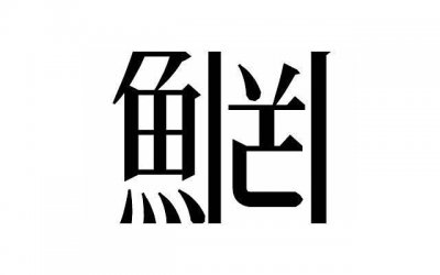 ​遭遇家庭冷暴力怎么样离婚