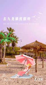 ​一起去度假呀，在南昌九龙湖公园