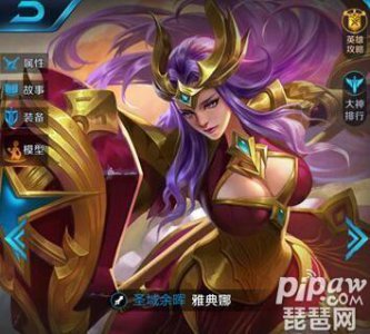 ​王者荣耀雅典娜打野怎么出装？新版雅典娜打野暴力出装推荐