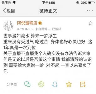 ​主播阿倪蛋糕店，停播许久后发博：世事漫如流水 算来一梦浮生