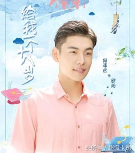 ​专访何泽远丨十八岁，请给我一个这样的“欧阳”！