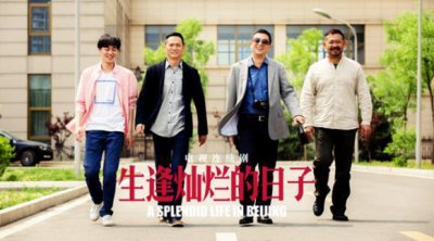 ​《生逢灿烂的日子》中老三，最后扎心了啊