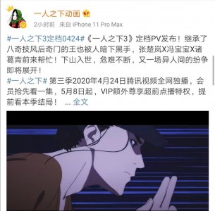 ​《一人之下》第3季发布定档PV，4月24日开播，武当王也道长开大招