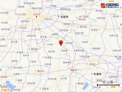 ​刚刚，廊坊2.6级地震！部分网友表示有震感