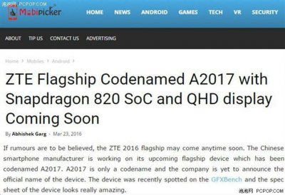 ​中兴新旗舰A2017大曝光 搭载顶级配置