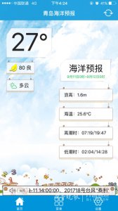 ​青岛海洋预报APP上线，可随时查看近海潮汐