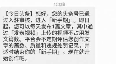 ​手把手教你如何申请头条号