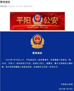 ​通报！“男子持刀行凶造成6人死亡”