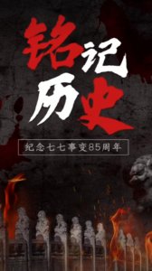 ​1937年7.7卢沟桥事变