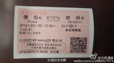 ​濮阳至郑州火车票价出炉，定价40.5元！附至安阳新乡票价
