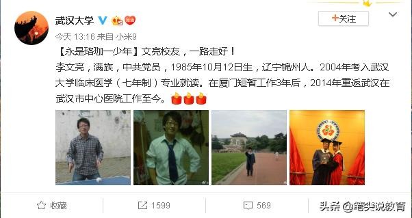 李文亮具体怎么回事（我好了就上一线）(3)