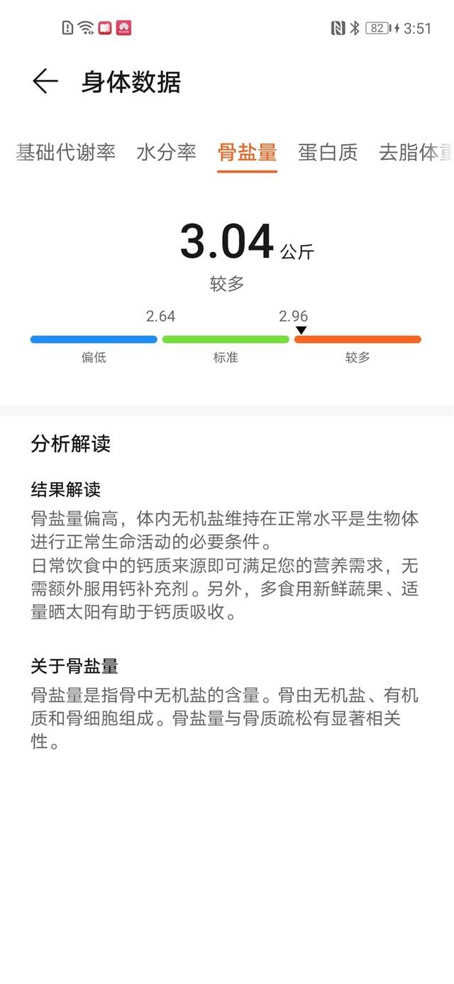 华为智能体脂秤蓝牙版怎么调斤（八电极华为体脂秤2Pro评测）(20)