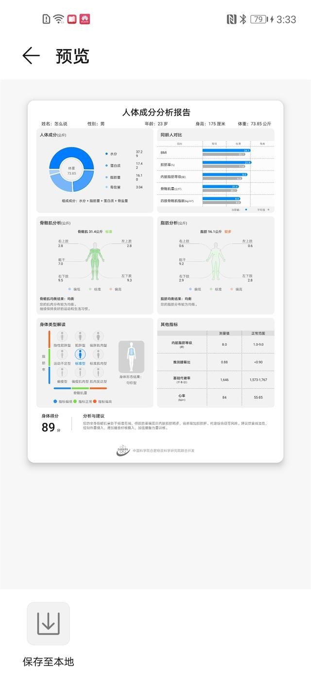 华为智能体脂秤蓝牙版怎么调斤（八电极华为体脂秤2Pro评测）(26)
