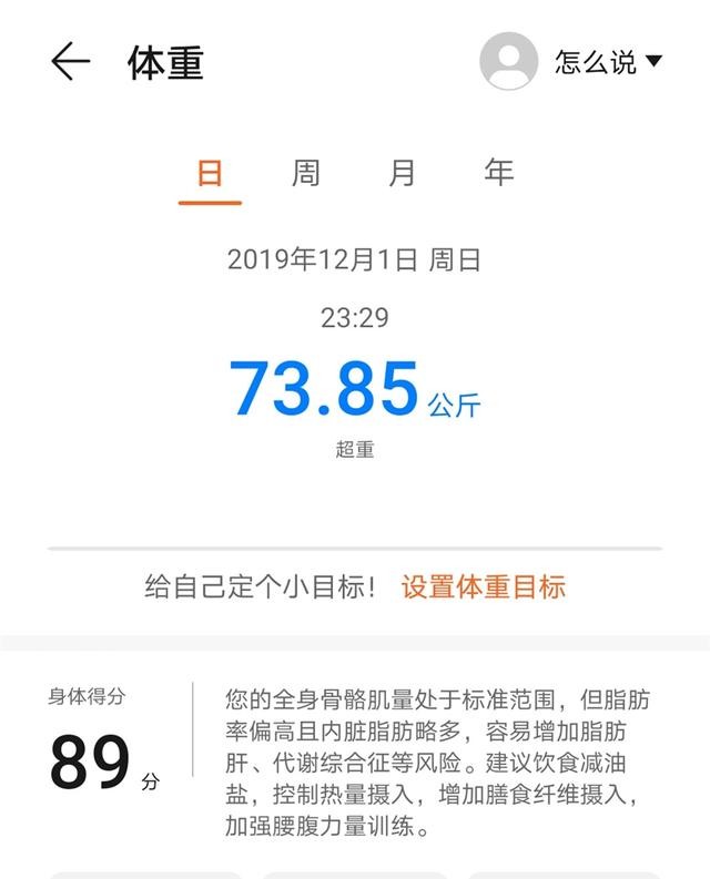 华为智能体脂秤蓝牙版怎么调斤（八电极华为体脂秤2Pro评测）(18)