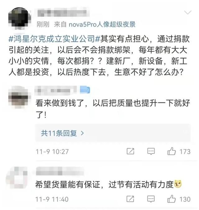 鸿星尔克事件属于什么营销（鸿星尔克要搞房地产）(13)