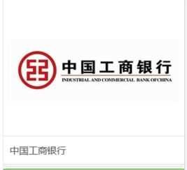 工商银行上班时间(工商银行几点钟开门)