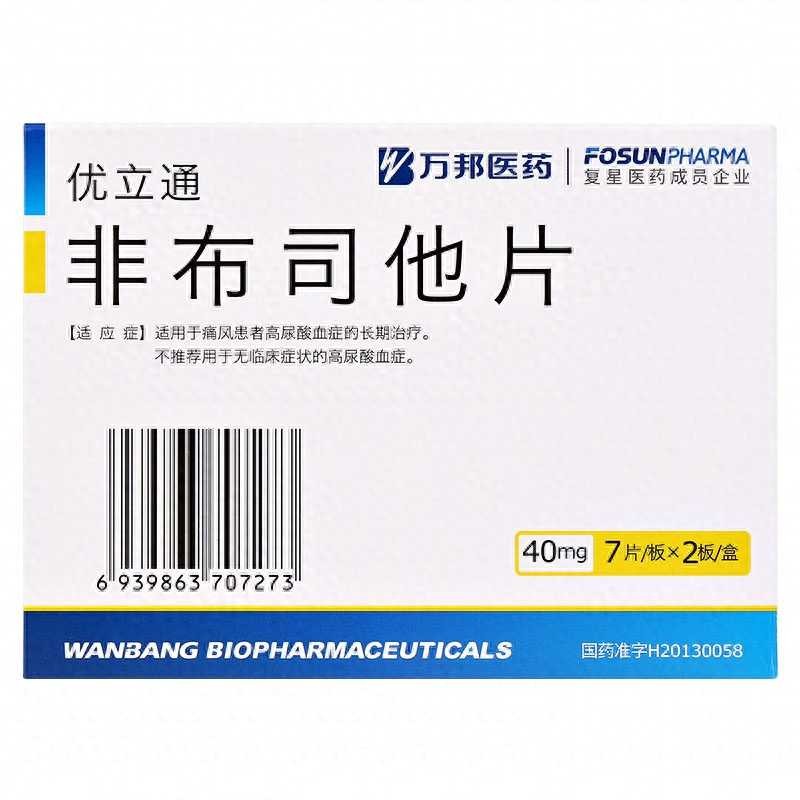 非布司他片(非布司他片说明书)