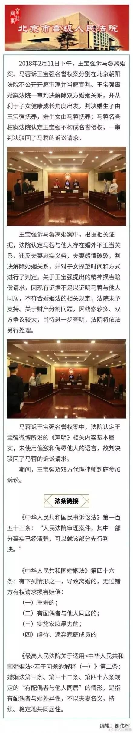 王宝强马蓉最终的判决是什么样的（王宝强离婚案一审宣判了）(2)