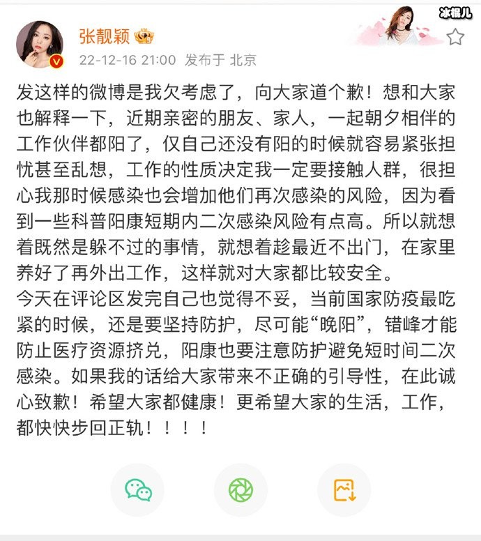 张靓颖发文道歉