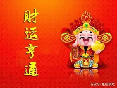 ​告别霉运！从今天开始，让你时来运转，财运亨通