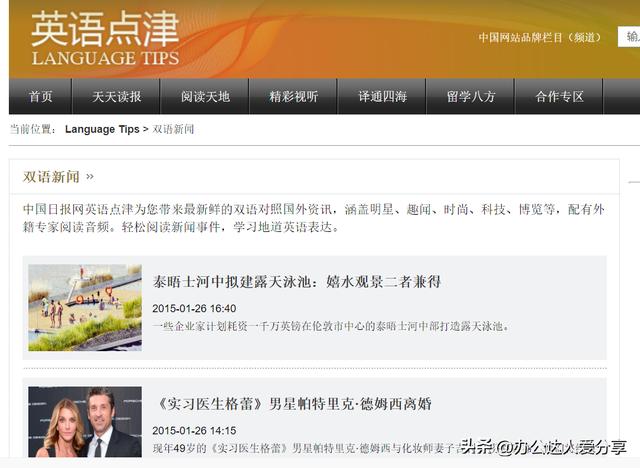 20个英语学习必备工具（超级棒却鲜为人知的神仙英语学习工具）(16)