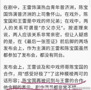 ​陈宝国曾说被王雷带着演戏 二人曾合作电视剧