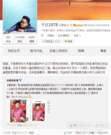 又炒作！于正与戴娇倩微博骂战细节曝光